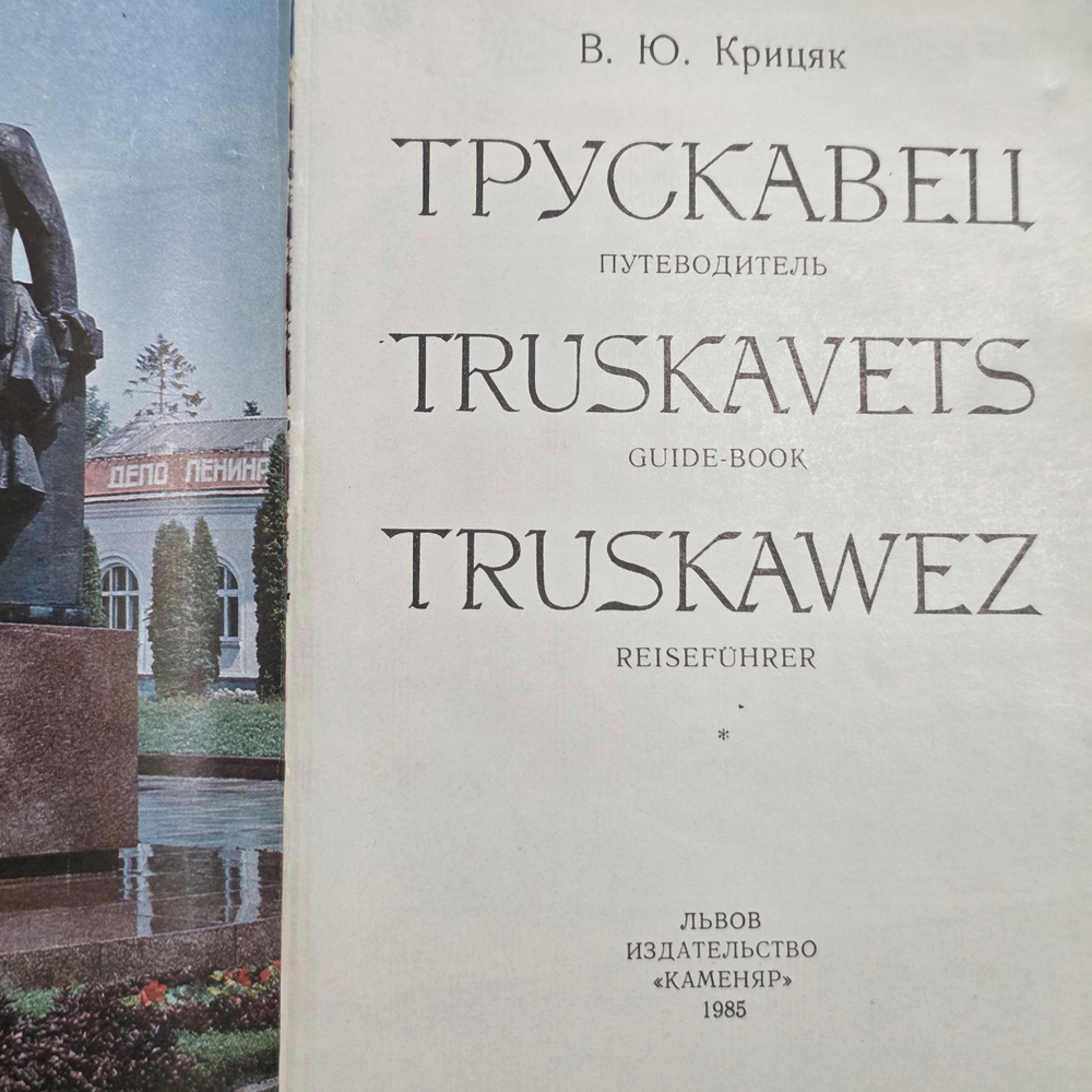 Путеводитель "Трускавец"