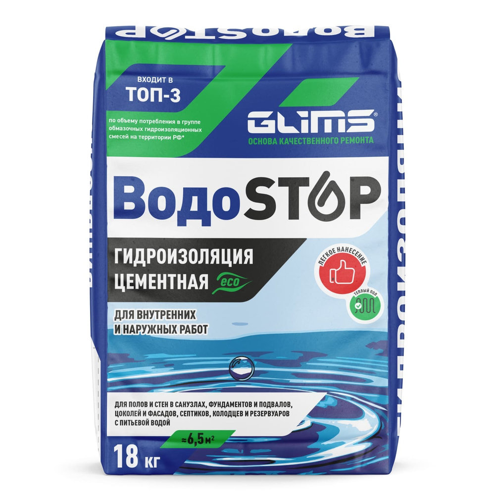 Гидроизоляция обмазочная GLIMS® ВодоStop цементная