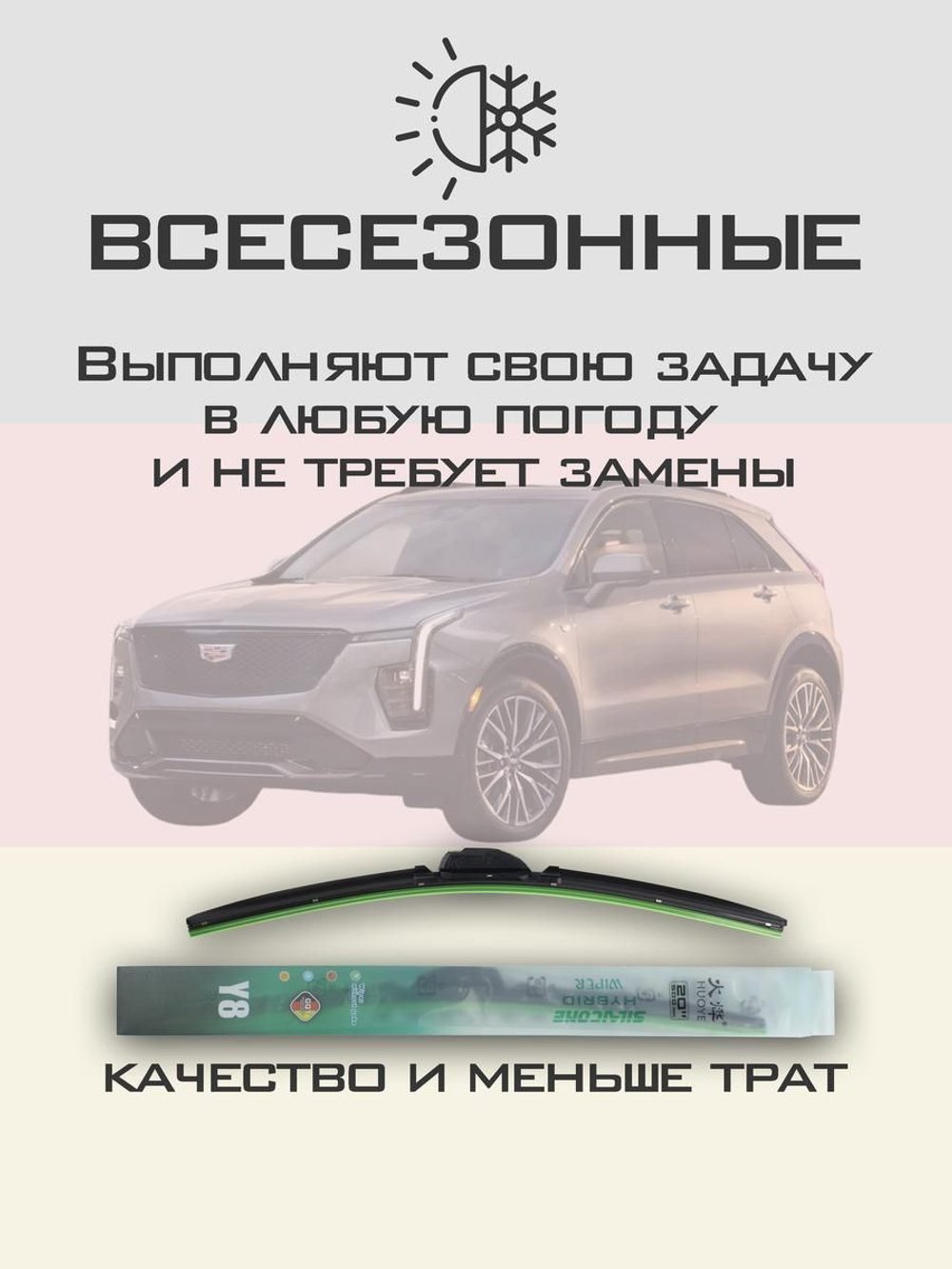 Щетки стеклоочистителя HUOYE Y8 600/500 мм на Cadilac XT4 | Hook/J-Hook