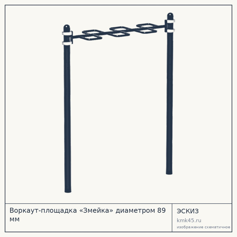 Воркаут-площадка «Змейка» диаметром 89 мм — от 24 000 ₽