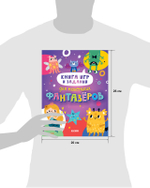 Clever-активити. Книга игр и заданий для маленьких фантазеров