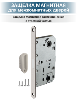 Ручка межкомнатная с магнитной защелкой и фиксатором FUSION