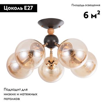 Потолочная люстра 5*Е27 A4485PL-5BK чёрный/янтарный Boston Arte Lamp