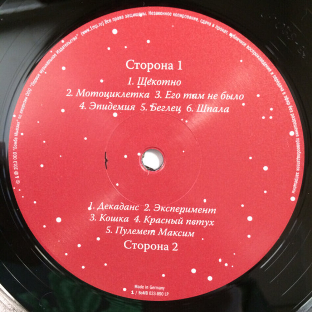 Агата Кристи / Декаданс (LP)