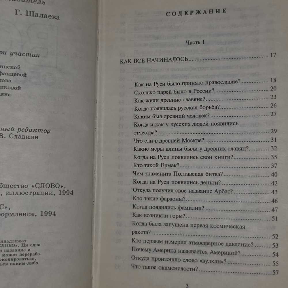 книга "Все обо всем"