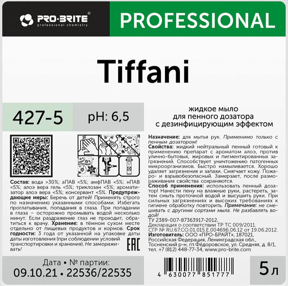 427-5 Tifani (Тифани) 5л Жидкое мыло д/пенного дозатора с дезинфицирующим эффектом