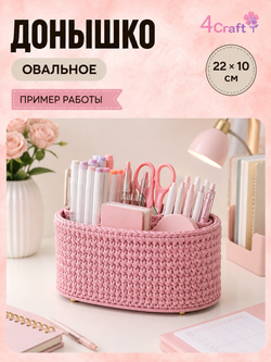Донышко с ножками дно для изготовления сумки, коробочки, стакана или шкатулки 22х10х0,8 см (розовый)