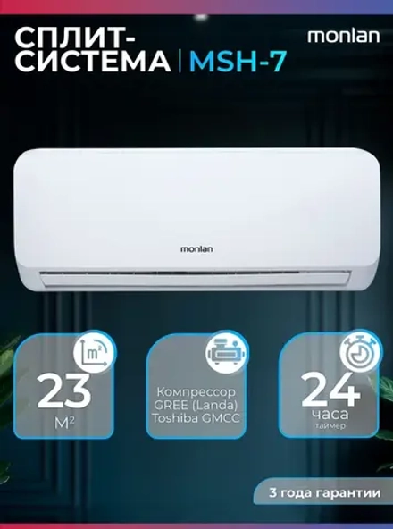 Сплит-система "Monlan" MSH-7