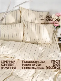 Семейное постельное белье с натяжной простыней 160х200 Эко