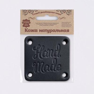 Аппликация пришивная кожа "Hand Made" 4.6х4.6 см, толстая кожа, 7059, цв. 70 черный