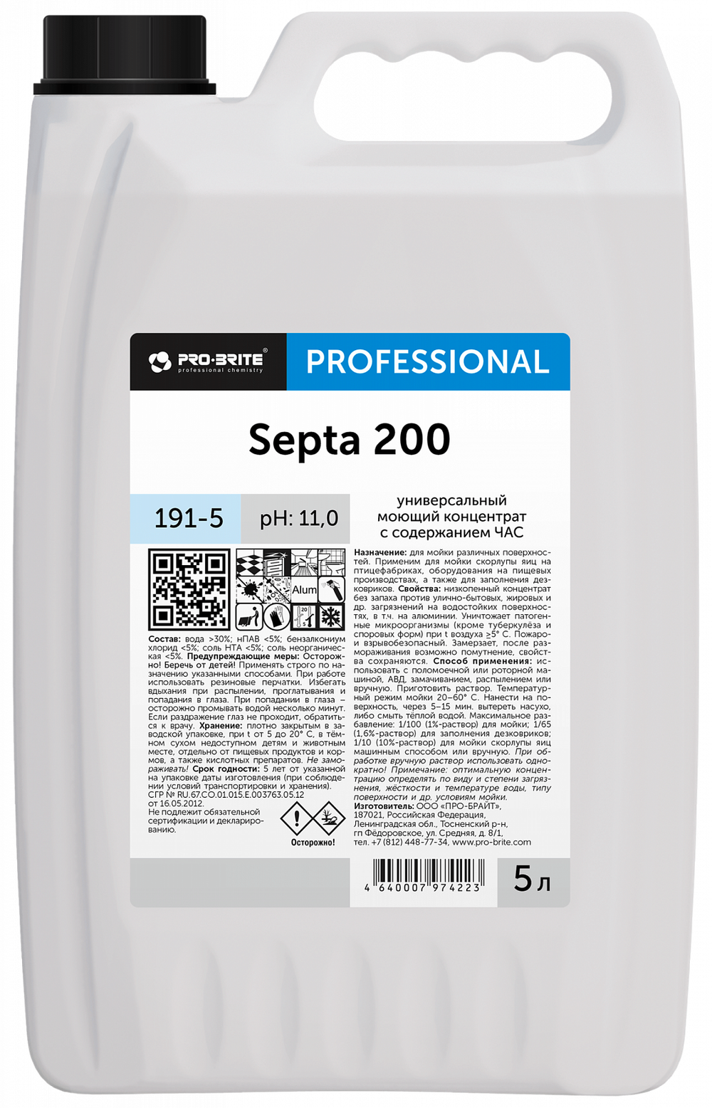 191-5 Septa 200 5л (4шт) Универсальный моющий концентрат с содержанием ЧАС, пищевых производств, дезинфицирующий концентрат.