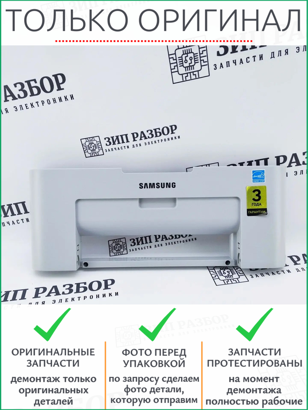Передняя крышка JC63-04337A Samsung 2070