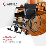 Кресло-коляска Armed Н007-3 (46см, литые)