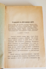 "Воспоминания о Японской войне командира пехотного полка". 1910г. - раритет