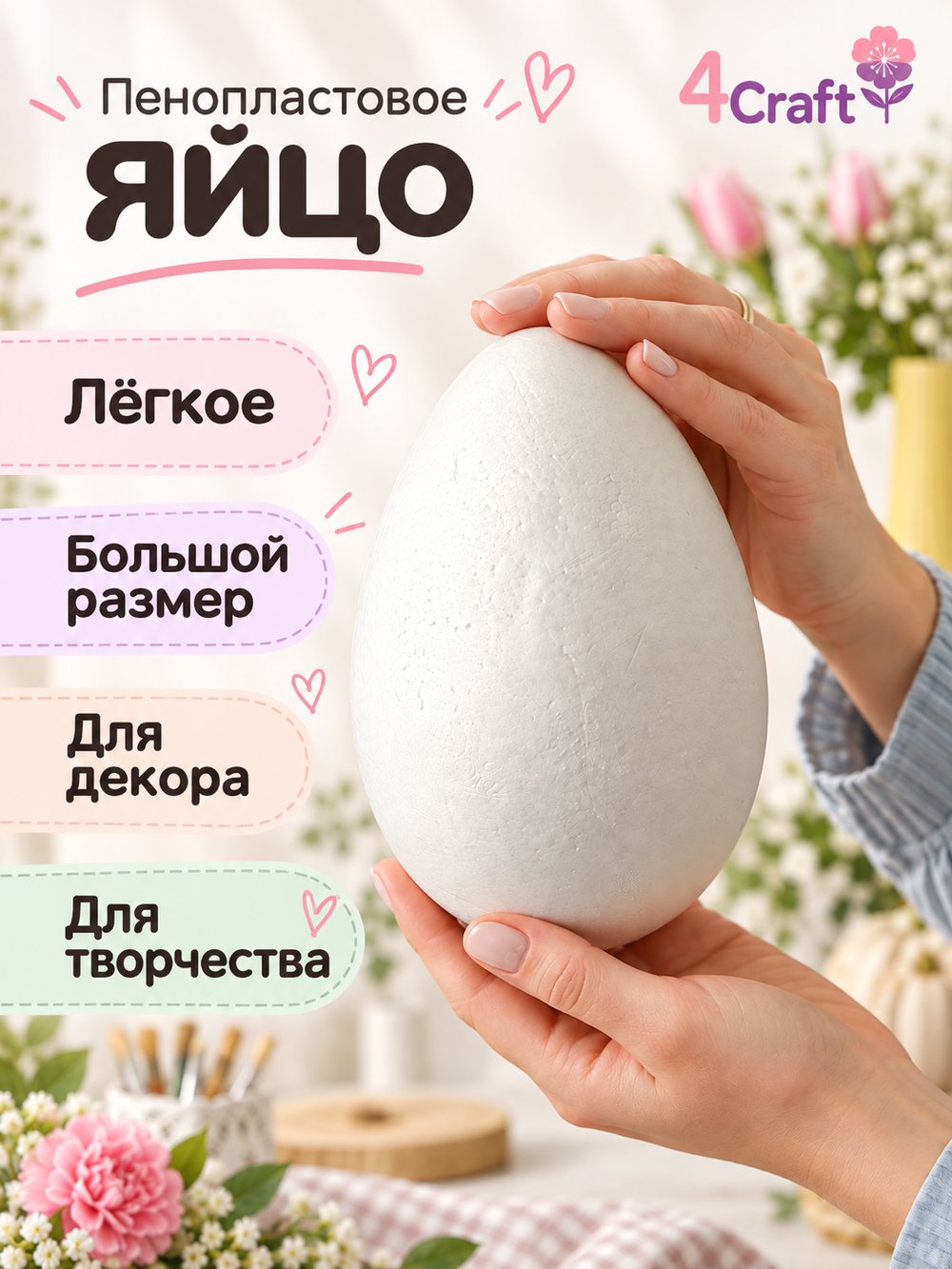 Яйцо из пенопласта 15 см