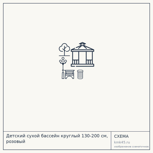 Детский сухой бассейн круглый 130-200 см, розовый — от 9 200 ₽