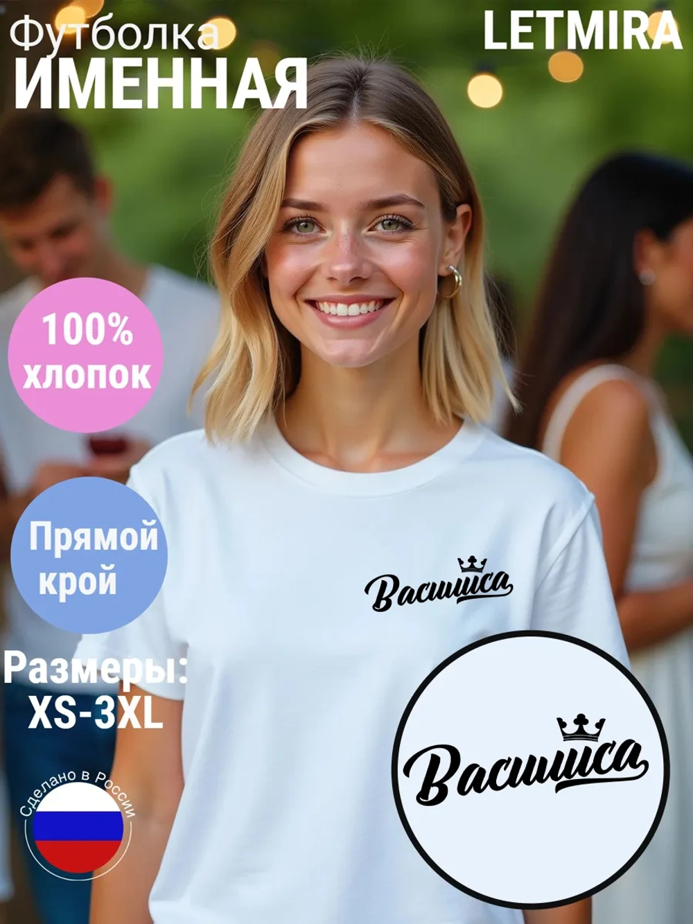 Футболка именная Василиса