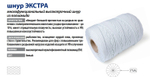 Шнур плетеный Петроканат EXTRA 4,0 мм, 500 м, тест 350 кг, белый, евробобина