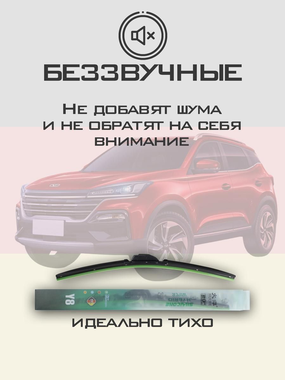 Щетки стеклоочистителя HUOYE Y8 550/425 мм на Kaiyi X3 | Hook/J-Hook