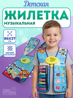 Игрушка Музыкальная жилетка, MTK035-20