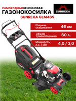 Бензиновая самоходная газонокосилка 46 см SUNREKA GLM46HS
