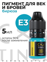 TINEL Е3 – "Бирюза"