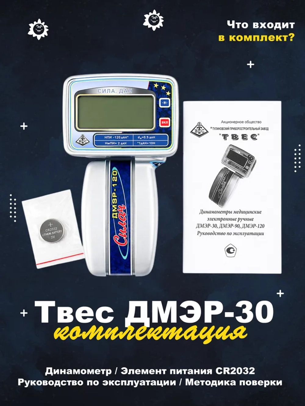 Динамометр электронный Твес ДМЭР-30 м.3442