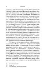 Житие святителя Афанасия I, патриарха Константинопольского