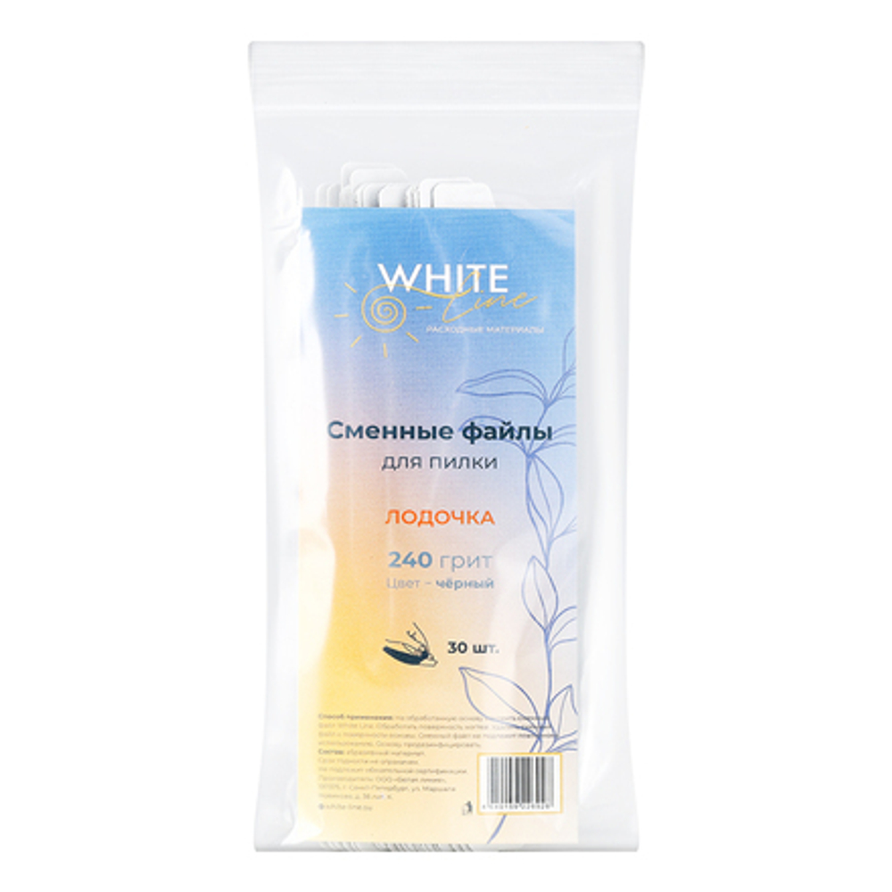 Сменные файлы для пилки лодочки черные 240 грит White Line, 30 шт