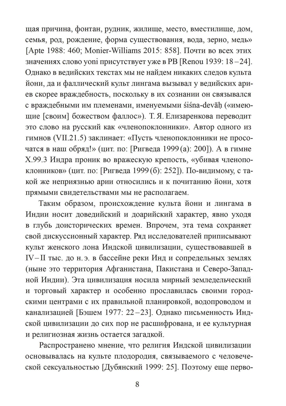 Йони-тантра (PDF)