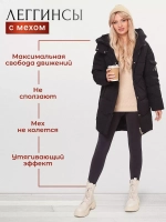 Теплые леггинсы с начесом