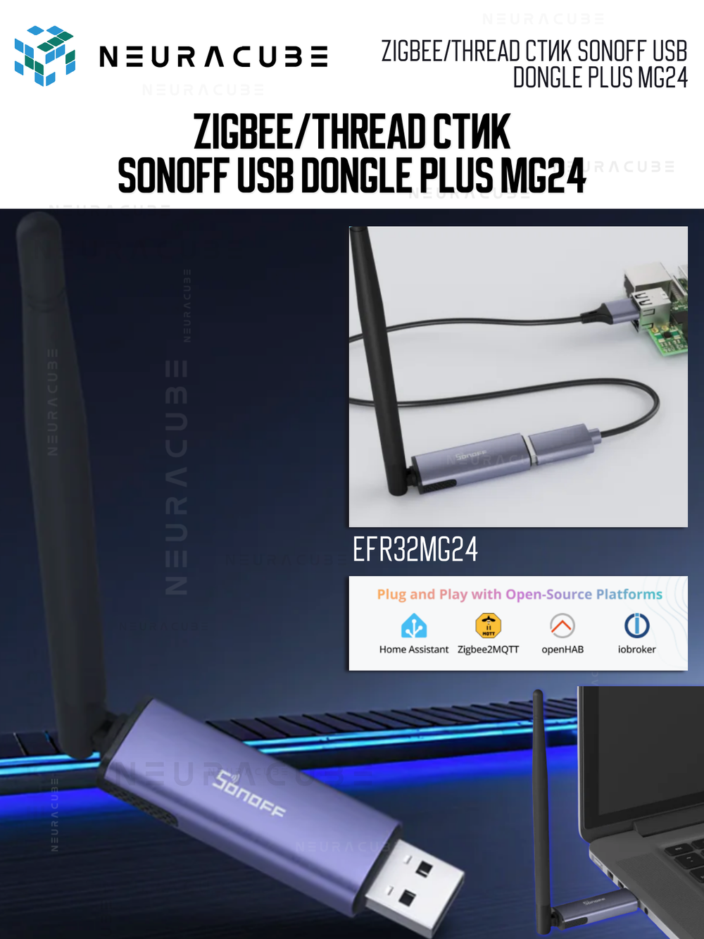 Zigbee/Thread Стик SONOFF USB Dongle Plus MG24 (Координатор)