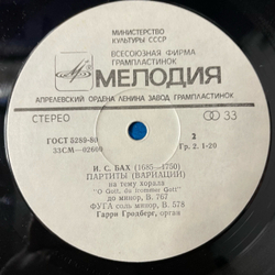 Винтажная виниловая пластинка LP И. С. Бах, Гарри Гродберг, Пастораль / Канцона / Партиты (Вариации) / Фуга (СССР 1976)