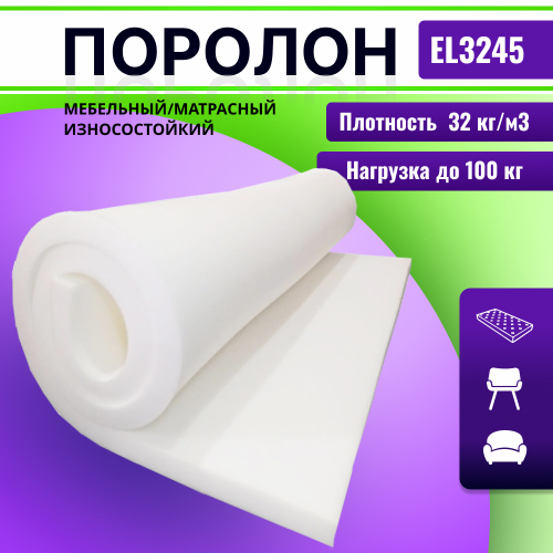 Поролон EL 3245 толщиной 4 см, жесткость 4.5 кПа, плотность 32 кг/м3