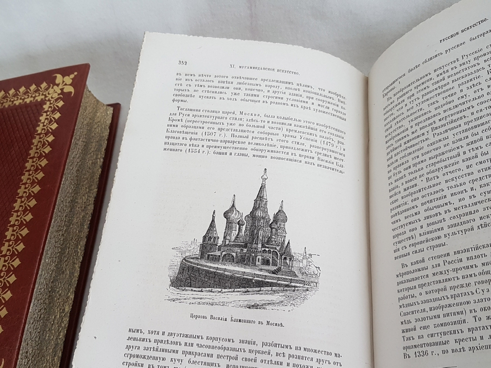 "Руководство к истории искусств Франца Куглера". Вильгельм Любке. 1869г. - антикварное издание