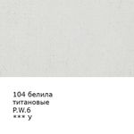 Краска гуашь в тубе 46 мл, 3 шт, 104_Белила титановые (Titanium white), Vista-Artista VAG-46