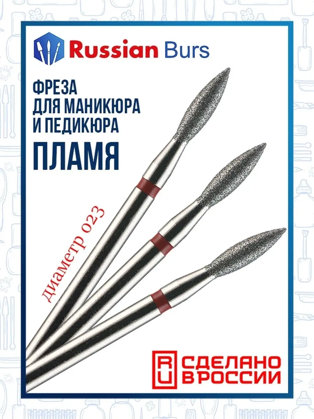 Фрезы для маникюра пламя, 2.3 мм. Красная - 3 шт