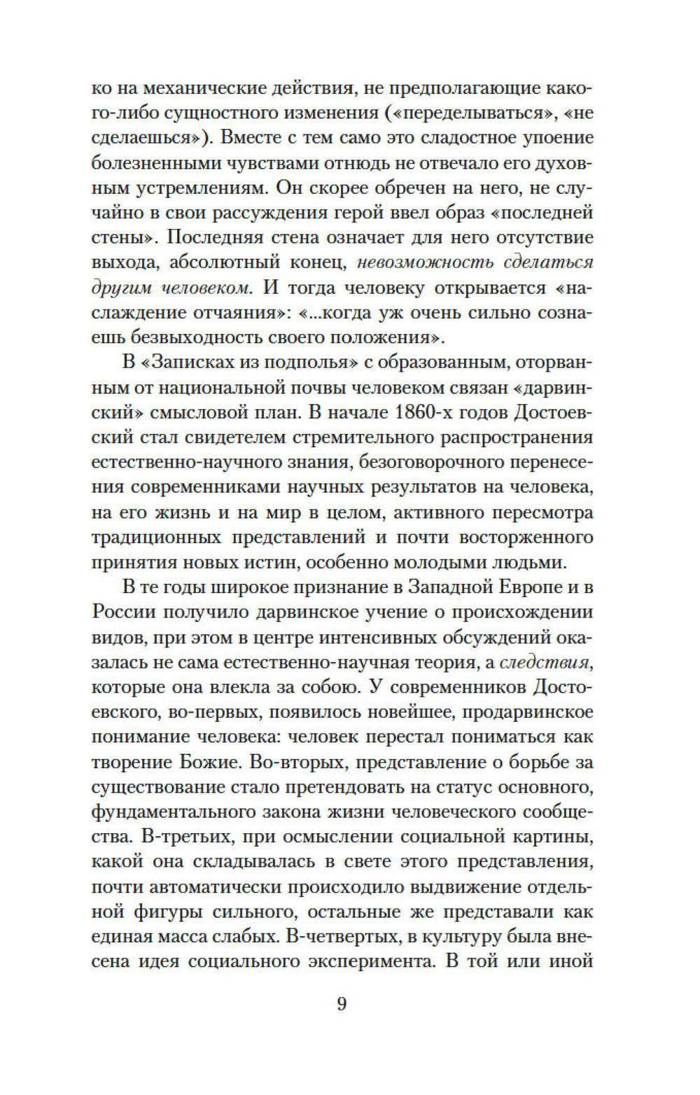 Записки из подполья