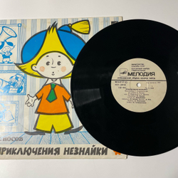 Винтажная виниловая пластинка LP Детская Сказка, Николай Носов Приключения Незнайки (СССР 1989) 10 дюймов