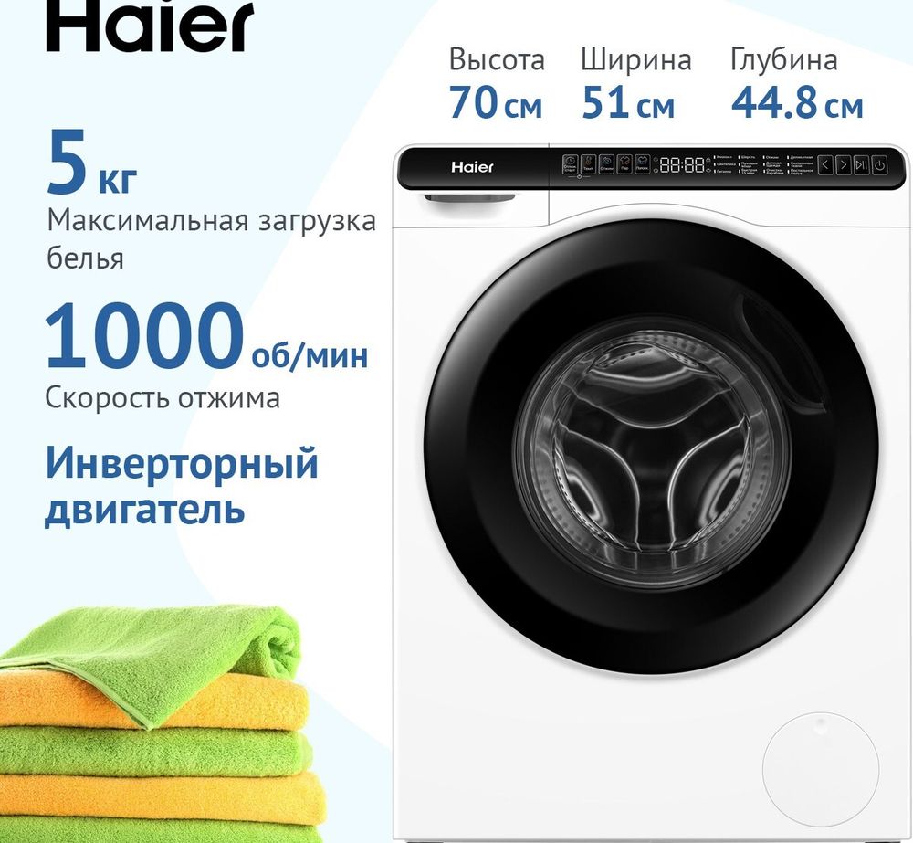 Стиральная машина Haier HW50-BP1026S