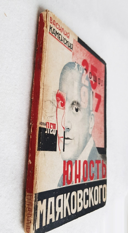 "Юность Маяковского". Василий Каменский. 1931г.