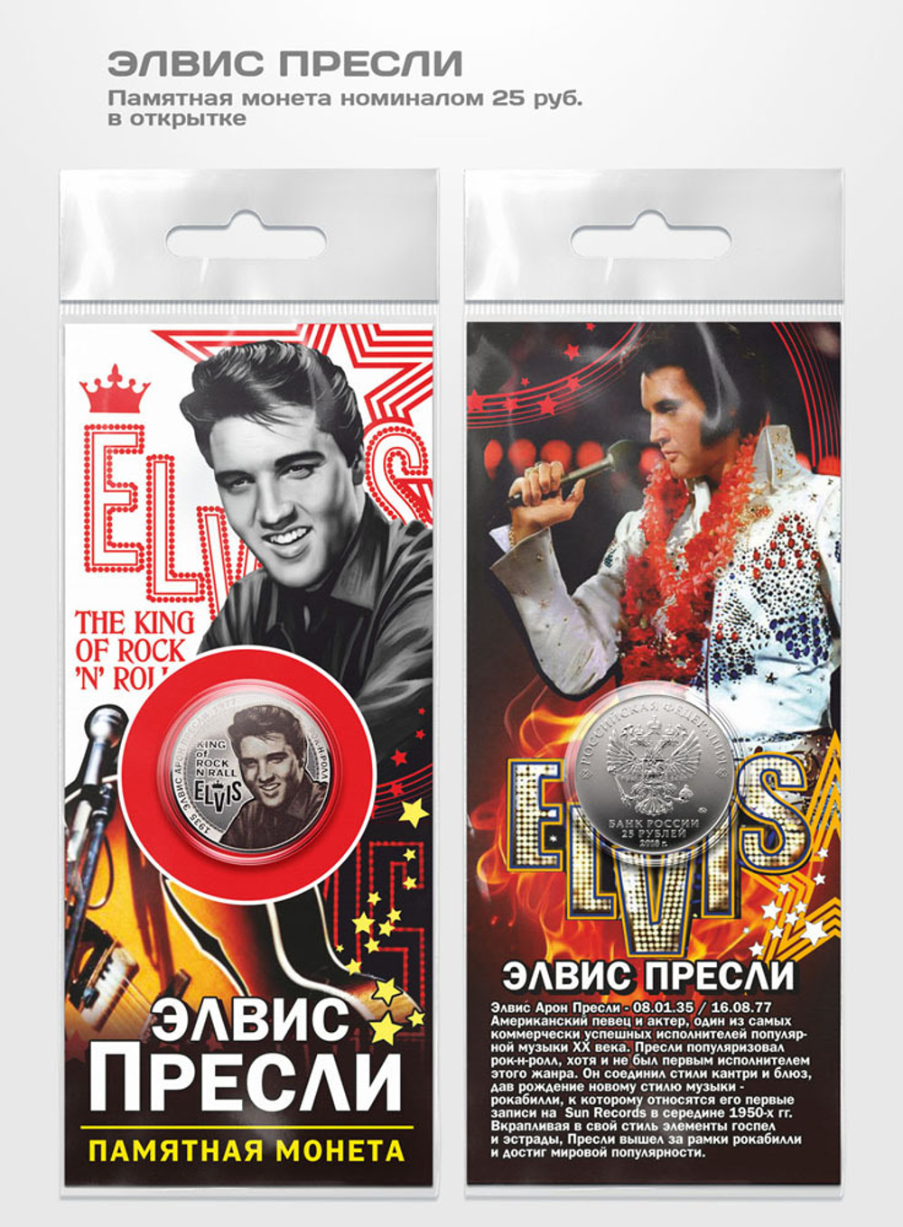 Монета сувенирная Elvis (038)