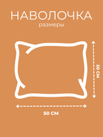 Наволочка 50х50 Перкаль Хлопок Детская Капибары и мандарины 1 шт.