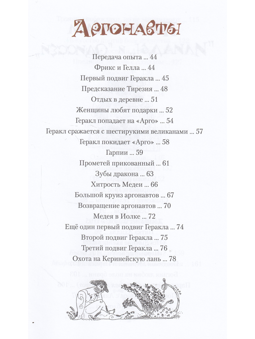 Детский курс античной мифологии.