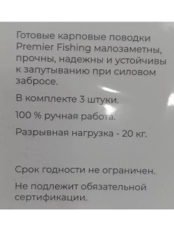 Готовые поводки для бойлов, крючок № 4, 3 шт.