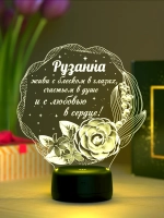 Ночник подарок «Рузанна - цветы с пожеланием»