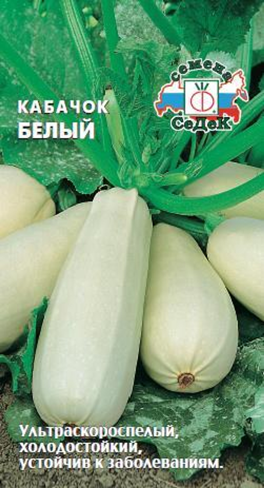 Кабачок Белый 2г СеДек