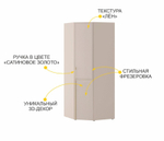 Флоренция-904 (DaVita) 904.08 Шкаф угловой
