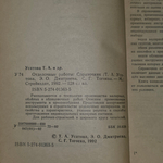 Усатова Т.А., Тогоева С.Г.,Отделочные работы.