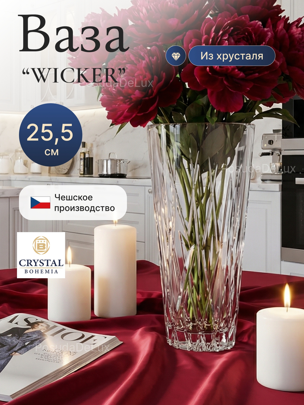 Ваза для цветов "WICKER" 25,5 см